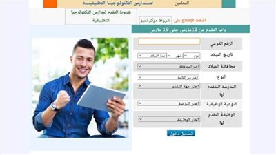 التعليم تعلن رابط التقدم للمعلمين الراعبين فى وظيفة العمل بالمدارس التكنولوجية