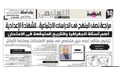 ابرز اسئلة وأجوبة التاريخ والجغرافيا للشهادة الاعدادية.. مش هيخرج منها الامتحان