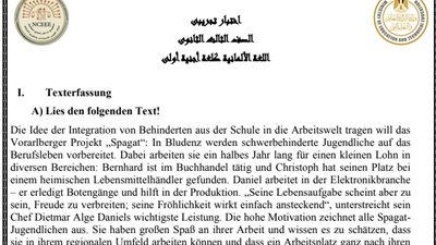 نموذج الوزارة الاسترشادى فى اللغة الألمانية لغة أولى للثانوية العامة 2023