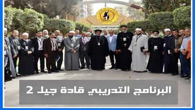 التعليم العالي: معهد إعداد القادة ينظم البرنامج التدريبي لقادة الجيل الثاني