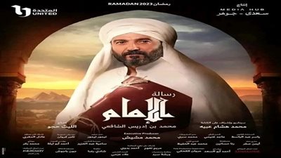 مسلسل «رسالة الإمام» يعتمد في سرد أحداثه على كتاب عميد السياحة والفنادق بجامعة المنصورة