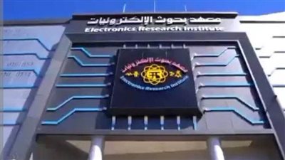 بحوث الإلكترونيات يوقع عقود عدد من المشروعات البحثية
