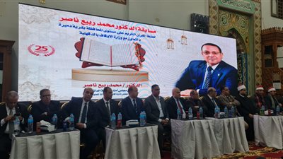 محافظ الدقهلية يشهد حفل توزيع جوائز مسابقة الدكتور محمد ربيع ناصر لحفظ القرآن الكريم