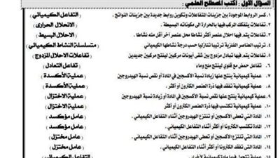 200 سؤال واجابتهم فى العلوم للشهادة الاعدادية.. روشتة التفوق
