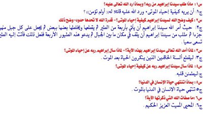 سؤال وجواب فى التربية الدينية الاسلامية للصف السادس الابتدائي