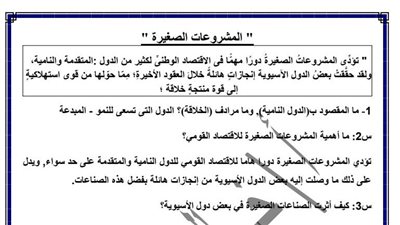 30 سؤالا واجابتهم فى مراجعة نصف منهج القراءة للشهادة الاعدادية