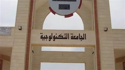 جامعة سمنود التكنولوجية تنظم الملتقى التوظيفي الأول