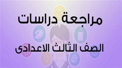 مراجعة ليلة الامتحان لمادة