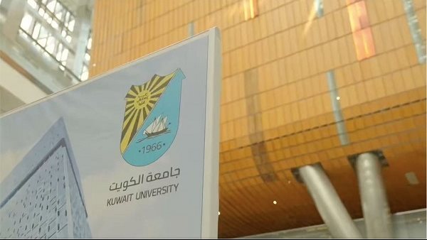 وظيفة جامعه.. جامعة الكويت تعلن عن وظائف أعضاء هيئة تدريس.. قدم الآن 