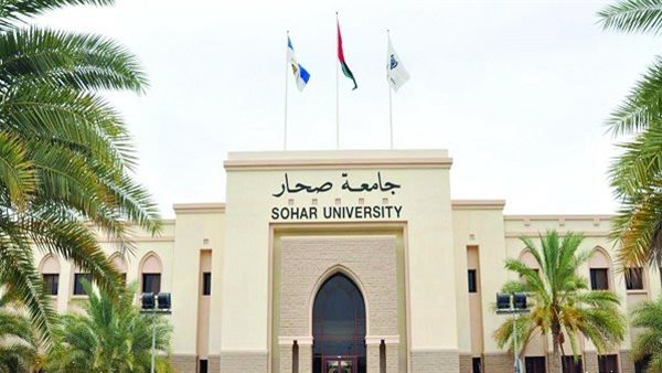 جامعة صحار بسلطنة