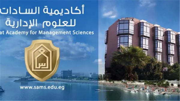 اكاديمية السادات