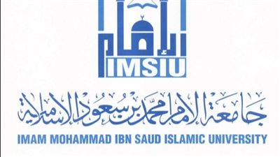 جامعة الإمام محمد بـ السعودية تعلن حاجتها إلى أعضاء هيئة التدريس في 12 كلية.. التفاصيل كامله