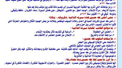 مراجعة ليلة الامتحان فى كتاب الايام.. ملخص فى 17 ورقة للثانوية العامة