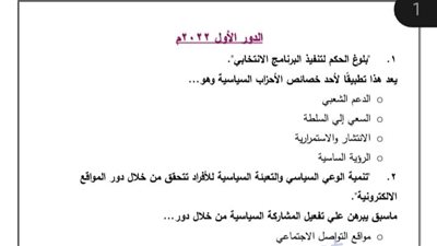 مراجعة ليلة الامتحان فى مادة التربية الوطنية شرح واسئلة واجابات.. اعداد هبه الشيخ 