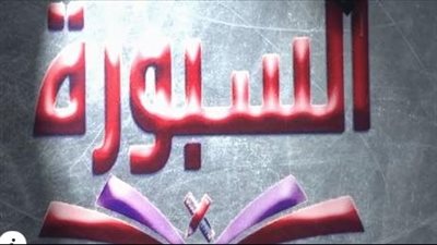 أقوى مراجعات ليالى الامتحانات لطلاب الثانوية العامة.. على قناة السبورة يويتوب