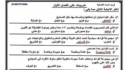 مراجعة ليلة الامتحان فى التربية الوطنية لـ طلاب الثانوية العامة.. مش هيخرج عنها الامتحان