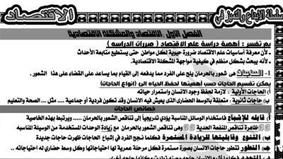 كل ما تريد معرفته عن الاقتصاد للثانوية العامة فى 9 ورقات