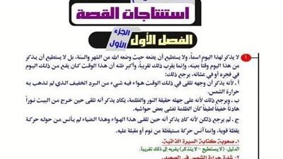 مراجعة قصة الايام فى 19 ورقة للثانوية العامة.. معنا تضمن التفوق