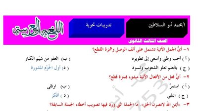 500 سؤال وإجابتهم فى النحو للثانوية العامة.. الامتحان فى جيبك