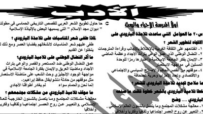 مراجعة ليلة الامتحان فى اللغة العربية للشهادة الثانوية يضمن لك الحصول على الدرجة النهائية.. للمخضرم إسماعيل خطاب