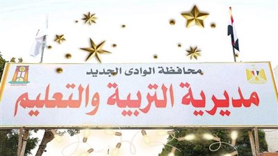 محافظة الوادى تعلن حاجتها لشغل عدد من الوظائف بالمدارس الحكومية الدولية.. التقديم الآن