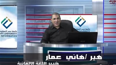 بالفيديو.. أهم تريكات ليلة الامتحان فى مادة اللغة الالمانية لطلاب الصف الثالث الثانوى