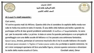 هام | نموذج اختبار تجريبي في مادة اللغة الإيطالية لطلاب الثانوية العامة
