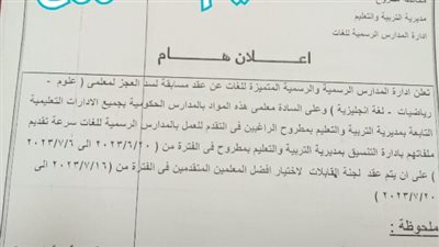 تعليم مطروح: مسابقة لسد عجز معلمي العلوم والرياضيات واللغة الإنجليزية بالمدارس الرسمية لغات