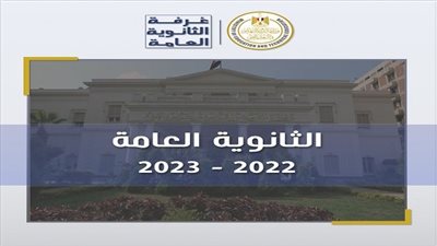 أول تعليق من التعليم بشأن امتحانات اللغات الأجنبية الثانية للثانوية العامة للعام الدراسي 2022/2023