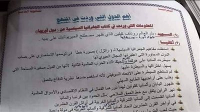 مراجعة ليلة الامتحان فى الجغرافيا للثانوية العامة.. 7 ورقات تضمن لك التفوق