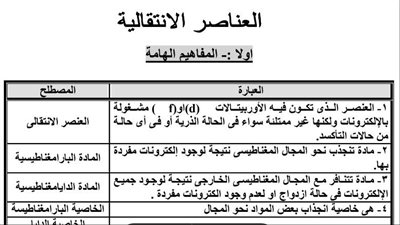 مذكرة الحصول على 100% فى الكيمياء للثانوية العامة.. هتقفل الامتحان