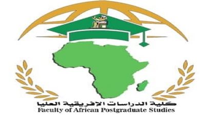 تجديد شهادة الأيزو لكلية الدراسات الأفريقية العليا بجامعة القاهرة طبقا للمواصفات الأمريكية للجودة