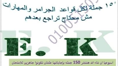 لخصنا لك الجرامر فى 150 جملة بـ 13 ورقة فقط لانجليزى الثانوية العامة