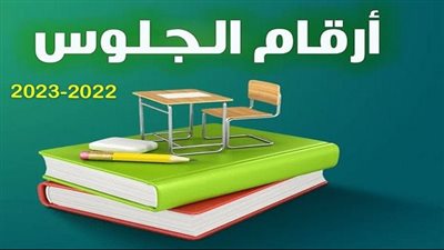 هام | لطلاب الثانوية العامة.. تعرف على طريقة كتابة رقم الجلوس بنظام البابل شيت الجديد