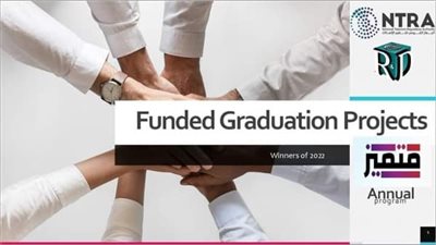 فوز قسم هندسة الالكترونيات والاتصالات بجامعة الدلتا بدعم الجهاز القومي لتنظيم الاتصالات