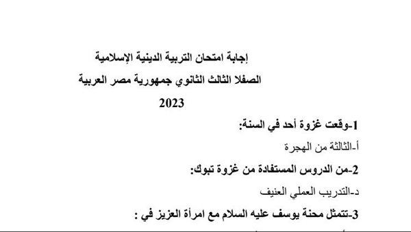 الاجابة النموذجية