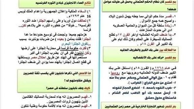 ابرز الاسئلة المقالية فى التاريخ للثانوية العامة
