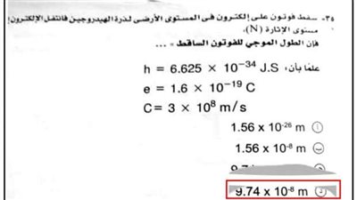 تعرف على الإجابة النموذجية لامتحان الفيزياء للثانوية العامة 2023