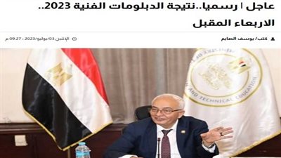 تأكيدًا لانفراد السبورة.. إعلان نتيجة الدبلومات الفنية غدا الاربعاء