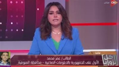 الأول على الجمهورية بالدبلومات الصناعية: التعليم الفني مظلوم والناس فاكرة أن كله غش