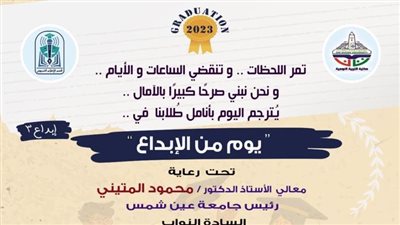 نوعية عين شمس تنظم مهرجان 