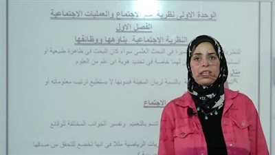 بالفيديو | المراجعة النهائية فى مادة علم النفس والاجتماع لطلاب الثانوية العامة.. تقدمها المبدعه أ/ هبة الشيخ