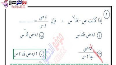 100 سؤال فى التفاضل والتكامل يضمن لك الحصول على الدرجات النهائية للثانوية العامة