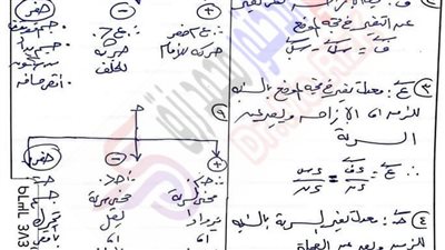 أبرز قوانين الديناميكا فى 13 ورقة للثانوية العامة لن يخرج عنهم الامتحان