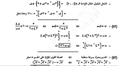 110 أسئلة وإجابتها من مكتب مستشار الديناميكا للثانوية العامة.. اوعى تفوتهم