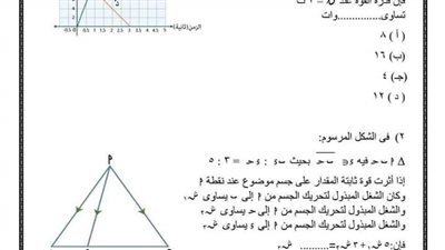 حل اختبار الوزارة فى الديناميكا للثانوية العامة