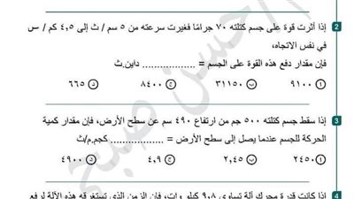 اسئلة امتحان الديناميكا وإجابته النموذجية 2023.. السبورة دليلك للتفوق.. الآن أعرف درجتك