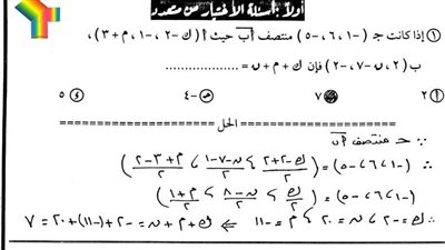 مراجعة لليلة الامتحان من منصة نجوى فى الهنسة الفراغية للثانوية العامة 2023