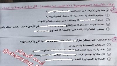 عاجل | تداول أسئلة امتحان مادة الأحياء للثانوية العامة على التليجرام.. والتعليم تحقق
