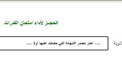 التعليم العالي تنشر رابط موقع التنسيق الإلكترونى لتسجيل وحجز اختبارات القدرات للكليات.. سجل هنا